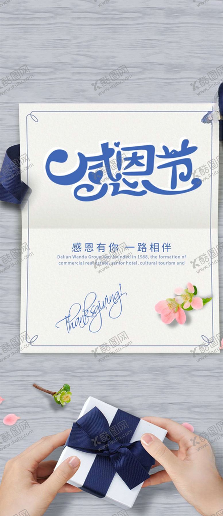 编号：41745605190336026879【酷图网】源文件下载-感恩节