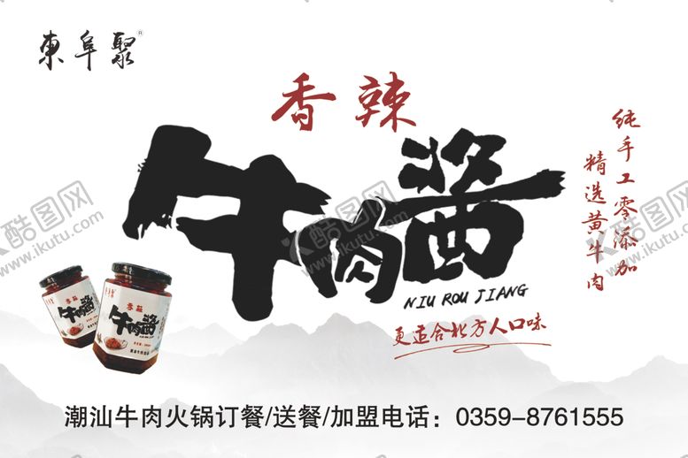 编号：14043209241235115742【酷图网】源文件下载-牛肉酱