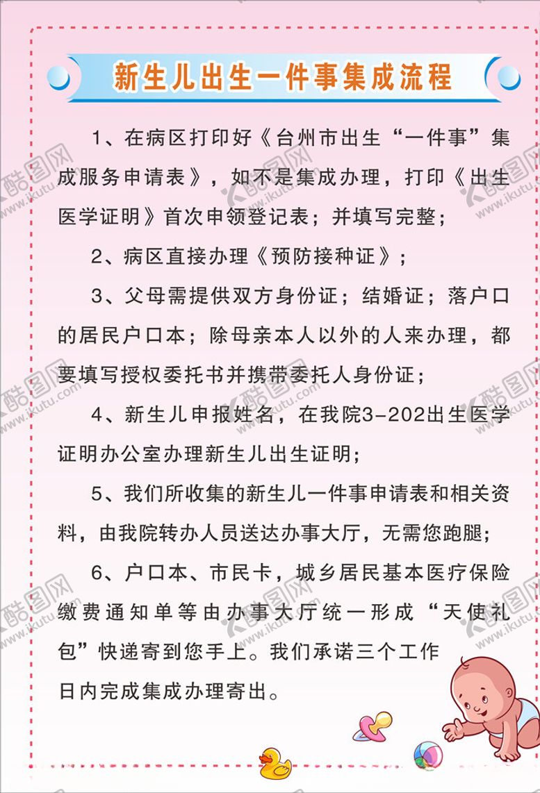 编号：36529610200833344085【酷图网】源文件下载-新生儿出生一件事制度