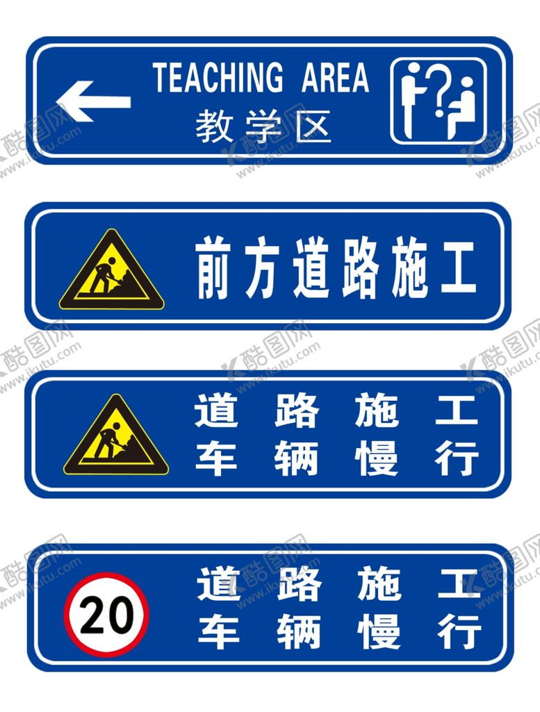 编号：36624009280615529466【酷图网】源文件下载-前方施工