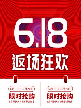 618促销