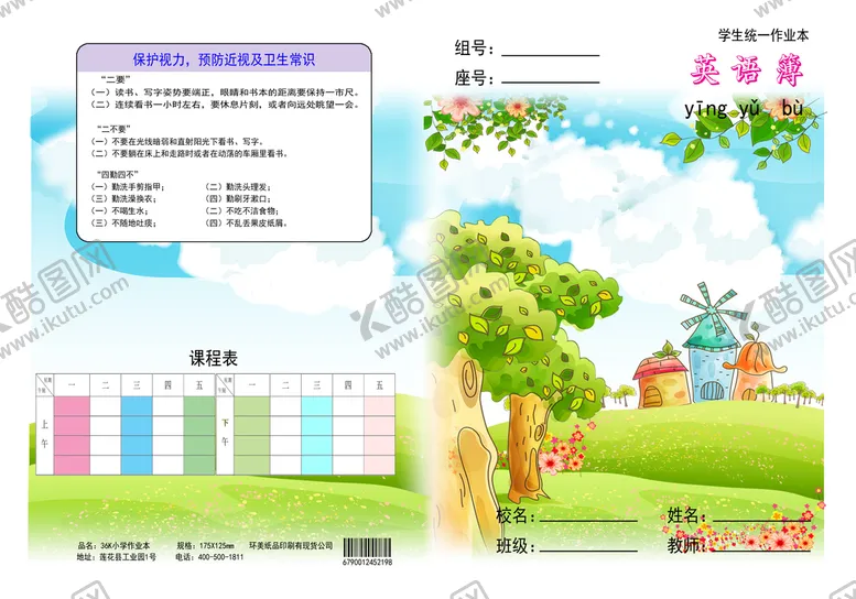编号：21675409240244165216【酷图网】源文件下载-小学作业本  英语本