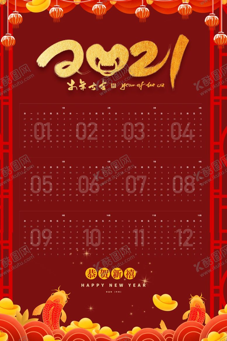 编号：38361909140331463578【酷图网】源文件下载-2021挂历