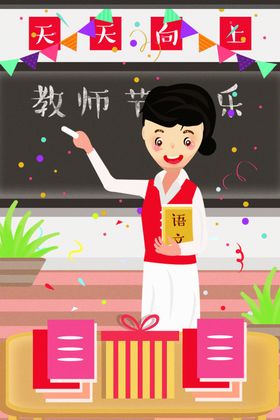 教师节