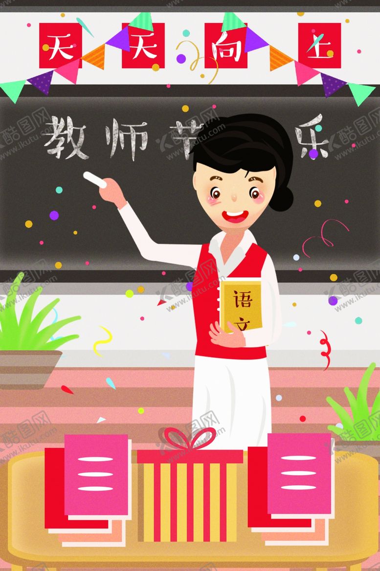 编号：29755704180234443392【酷图网】源文件下载-教师节