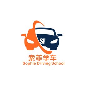 索菲学车