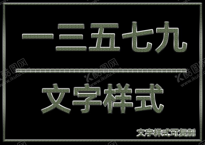 编号：77150505101550451110【酷图网】源文件下载-文字样式