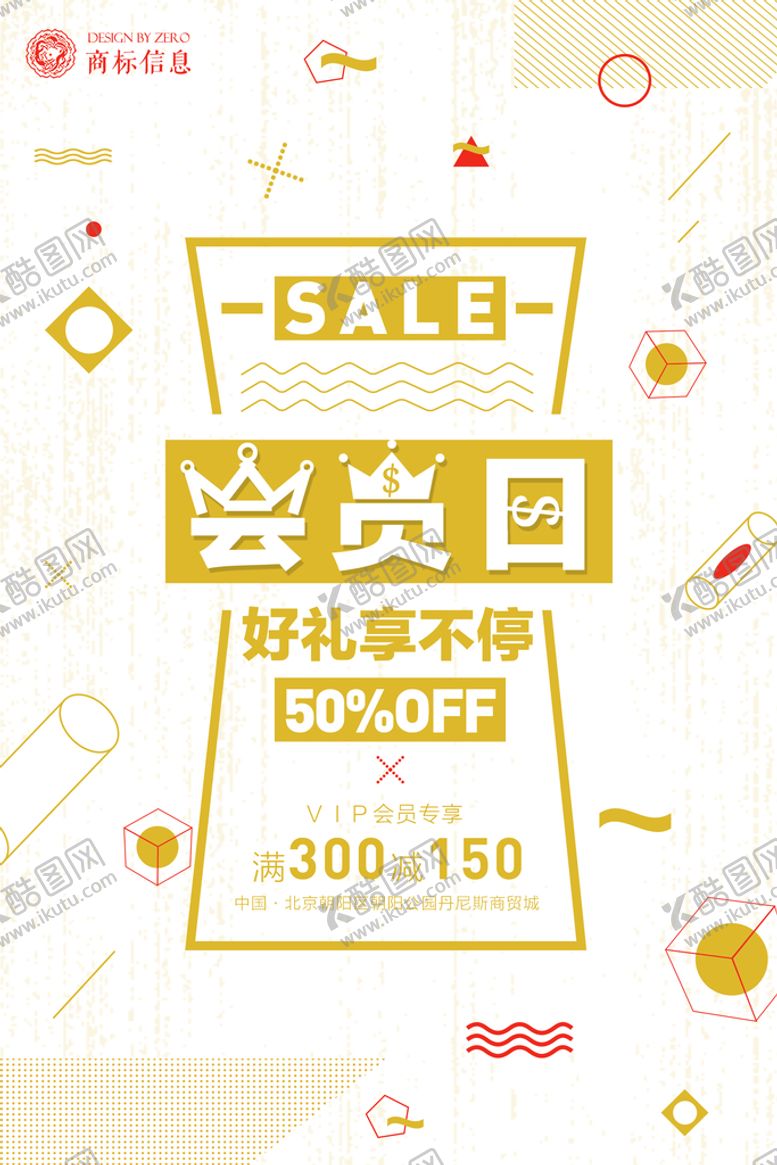 编号：17485410182138489219【酷图网】源文件下载-孟菲斯风格海报