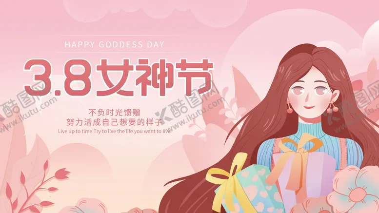 编号：82376110071753039863【酷图网】源文件下载-38女神节海报