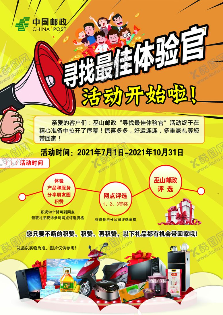 编号：19462809141957032065【酷图网】源文件下载-寻找最佳体验官