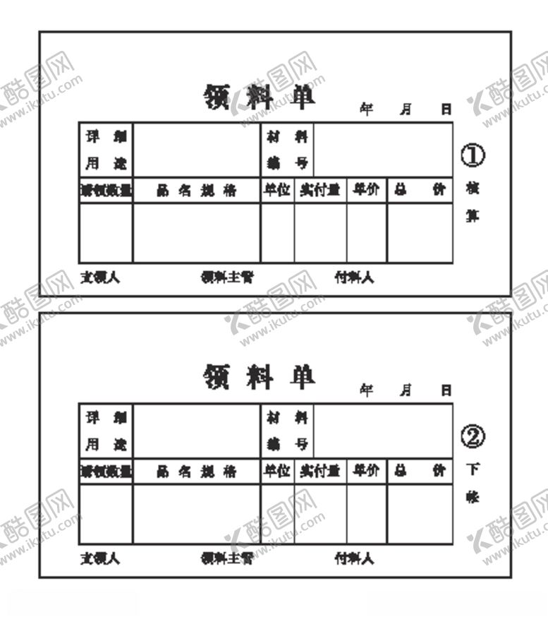编号：57512306190528389781【酷图网】源文件下载-领料单