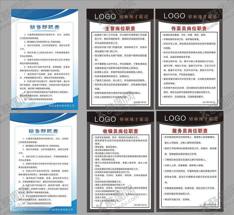 编号：25966609190657406383【酷图网】源文件下载-餐饮制度