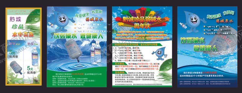 编号：89590507121250079982【酷图网】源文件下载-水宣传单一桶天下健康无价
