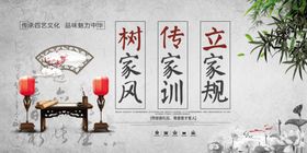 家风家训