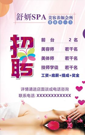 会所招聘海报