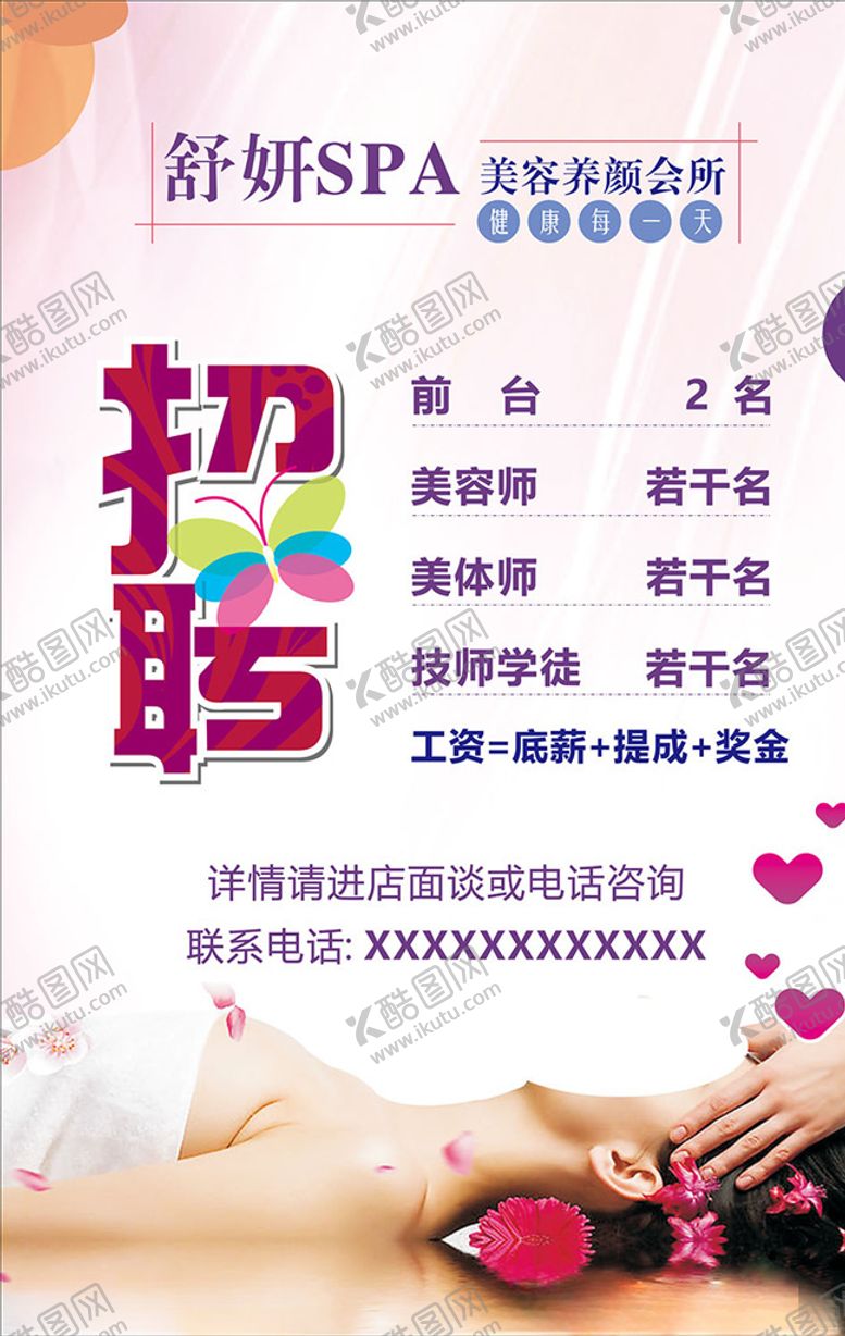 编号：78506009120213557502【酷图网】源文件下载-会所招聘海报