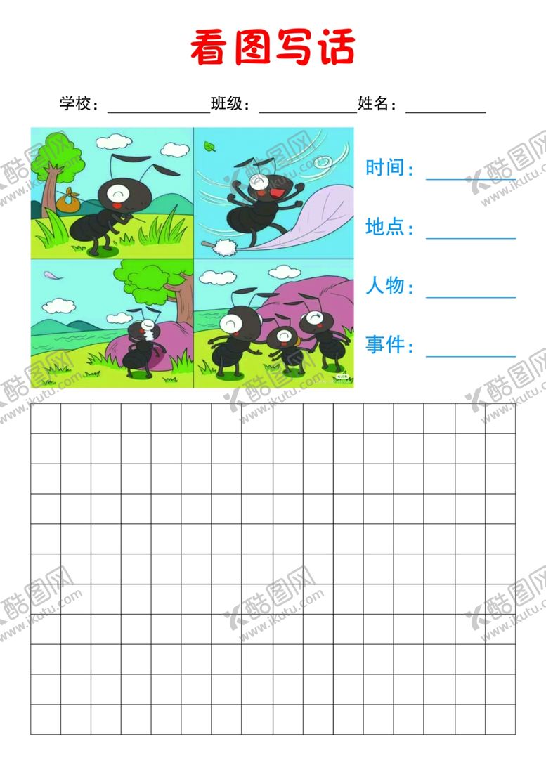编号：86661603071708199313【酷图网】源文件下载-看图写话