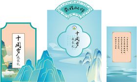 十岁儿童周岁打卡毕业生日布置蓝