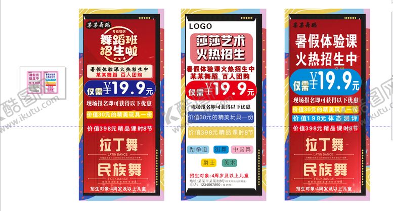 编号：50003101281958326549【酷图网】源文件下载-暑假培训班宣传单展架