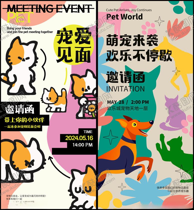 编号：78438411181808498430【酷图网】源文件下载-宠物派对