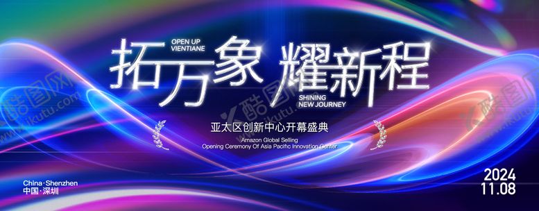 编号：68683012041500193757【酷图网】源文件下载-科技互联网企业开业渐变背景板