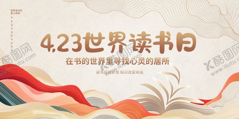 编号：17772709240856356364【酷图网】源文件下载-423世界读书