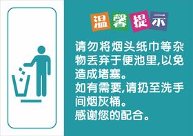 门后请勿站人洗手间温馨提示