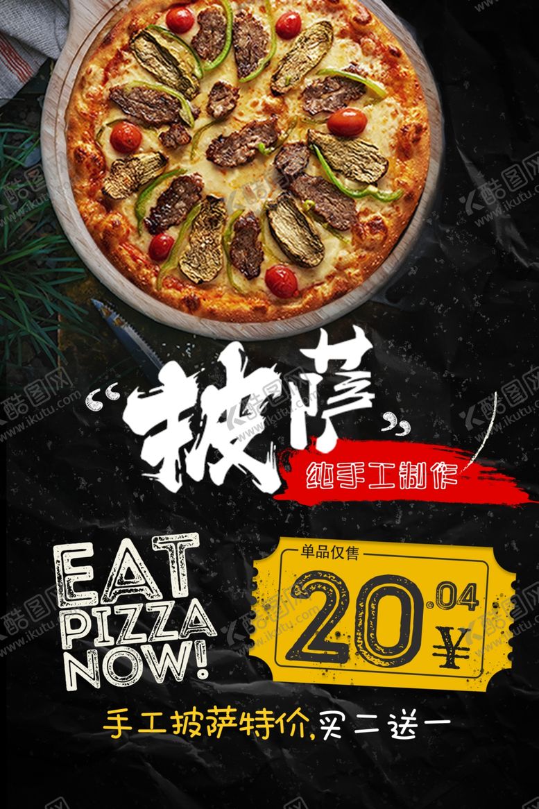 编号：54461101170558367762【酷图网】源文件下载-披萨