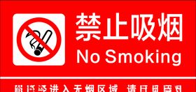 禁止吸烟标识