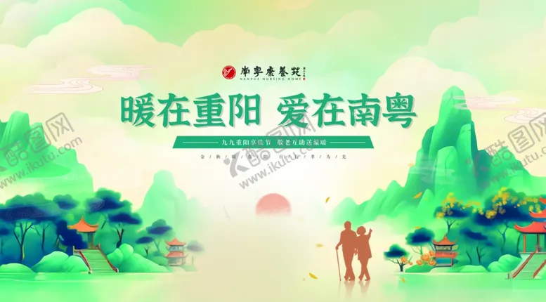 编号：58066512050941277135【酷图网】源文件下载-重阳活动背景展板