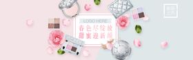 淘宝春季化妆品