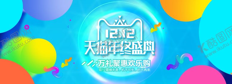 编号：61380104182128531671【酷图网】源文件下载-年终盛典