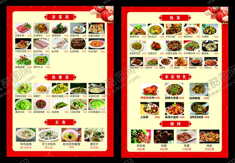 编号：91587106240032464961【酷图网】源文件下载-菜单