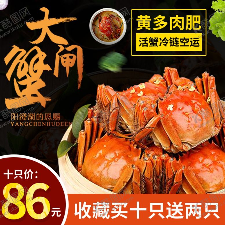 编号：75507605090222171510【酷图网】源文件下载-大闸蟹主图