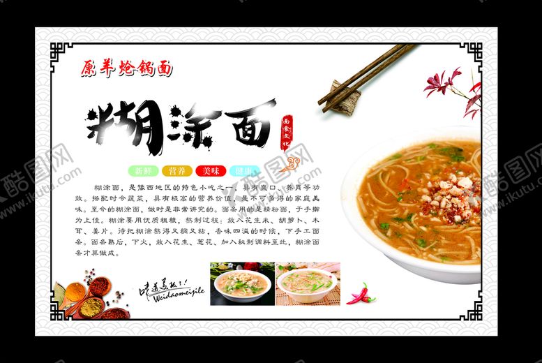编号：61834601260017218159【酷图网】源文件下载-糊涂面
