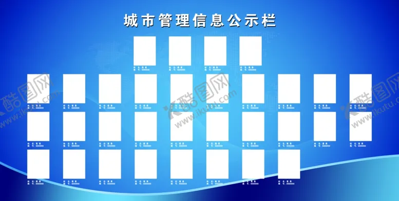 编号：89249902170755108798【酷图网】源文件下载-公示栏