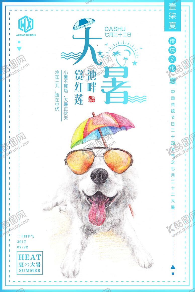 编号：85309311011456476048【酷图网】源文件下载-大暑