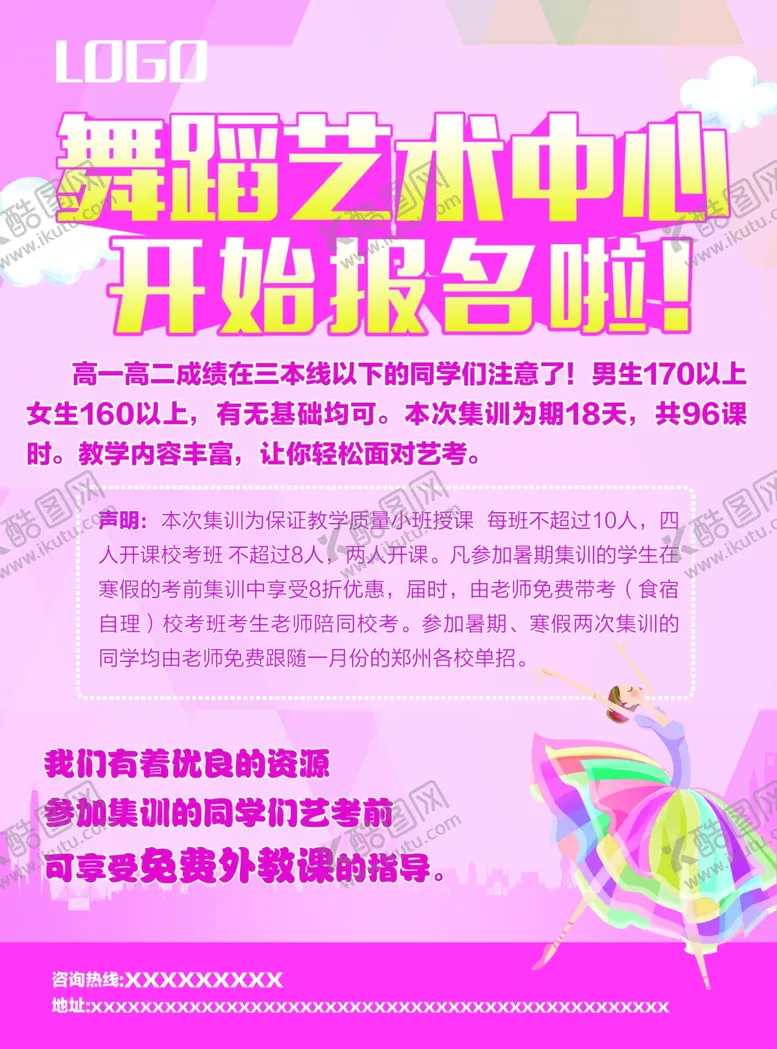 编号：11963104161101259653【酷图网】源文件下载-假期培训海报