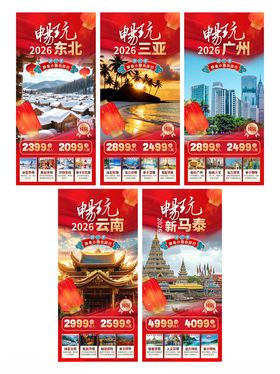 春节旅游海报