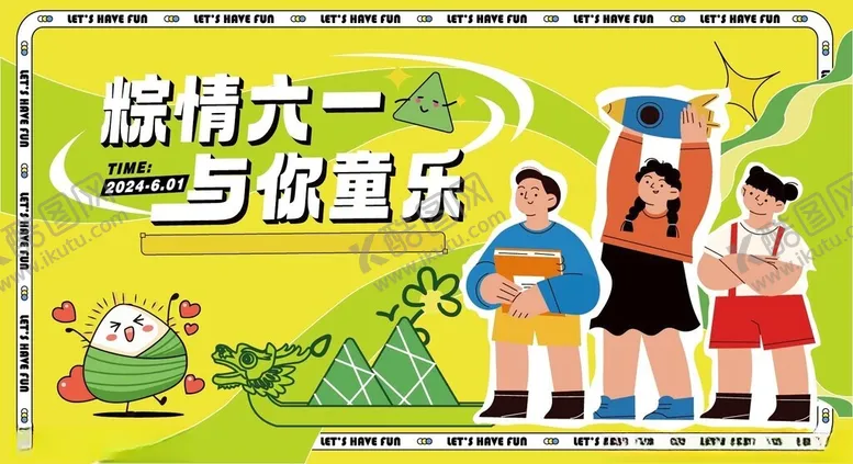 编号：32410906300340454614【酷图网】源文件下载-六一海报