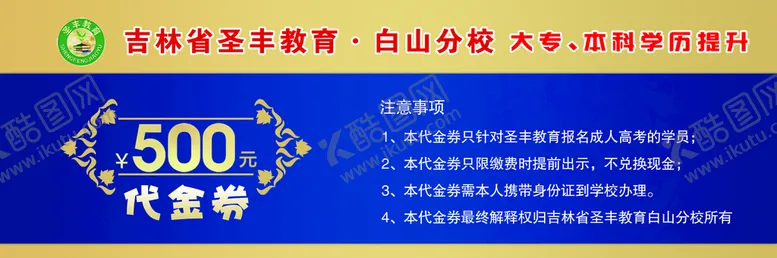编号：34628710020354483710【酷图网】源文件下载-圣丰教育