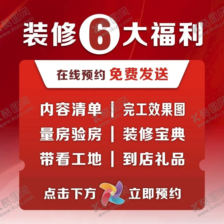 编号：30891902251430535479【酷图网】源文件下载-装修直播预约组件