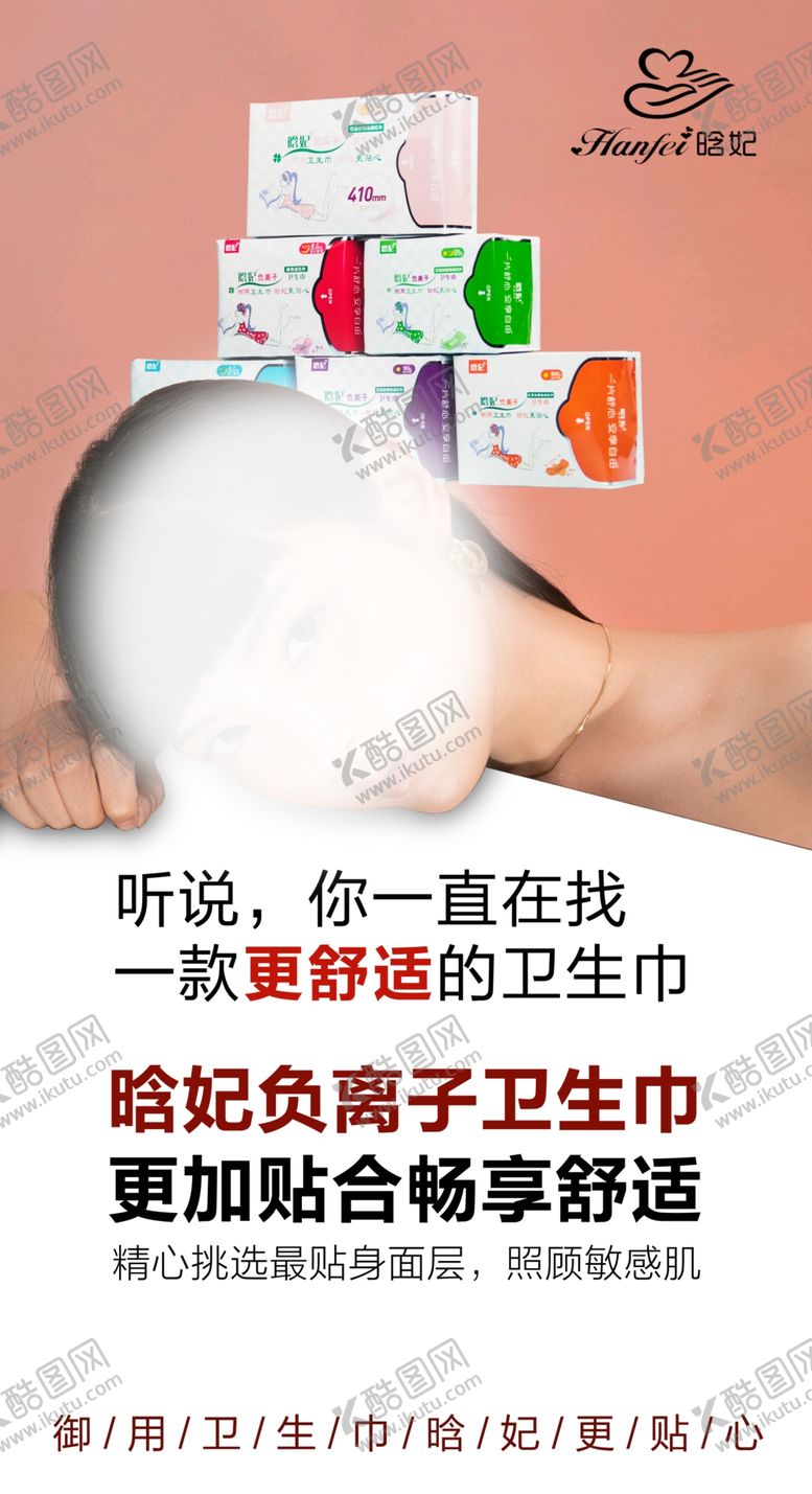 编号：61472305130724342254【酷图网】源文件下载-卫生巾朋友圈图