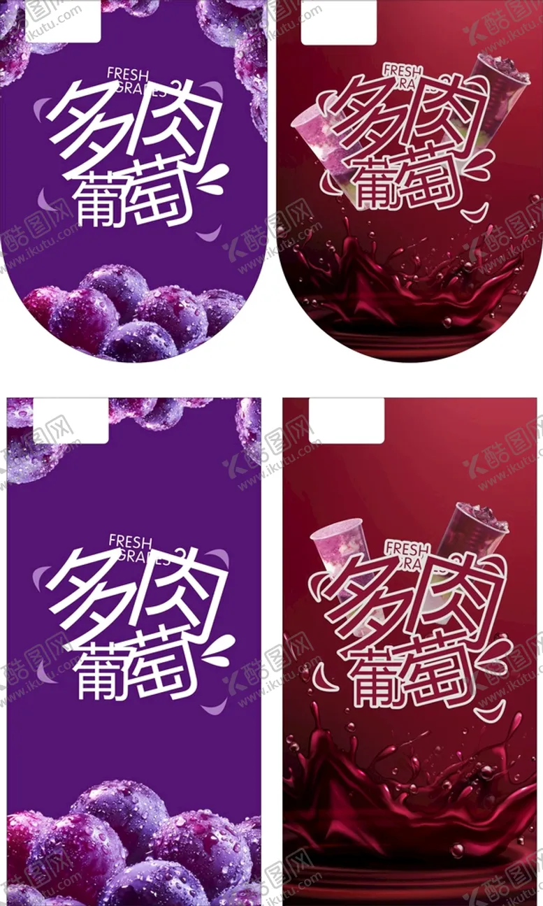 编号：65536001181026081330【酷图网】源文件下载-葡萄吊旗