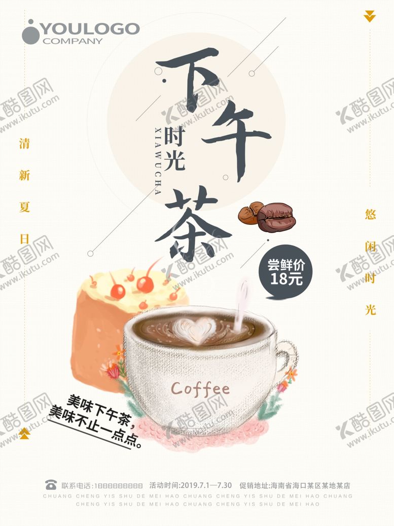 编号：55398409221249413917【酷图网】源文件下载-咖啡海报