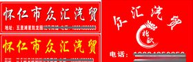 汽贸宣传车贴