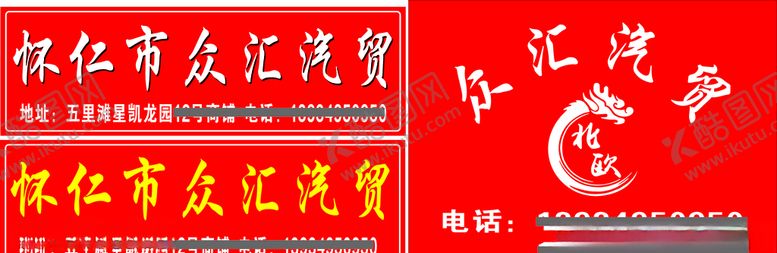 编号：18923506242000584781【酷图网】源文件下载-汽贸宣传车贴
