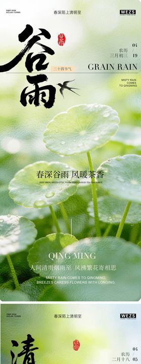 谷雨春日风景节气海报