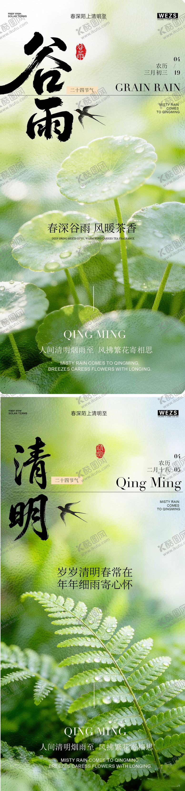 编号：48029904030208411763【酷图网】源文件下载-谷雨春日风景节气海报