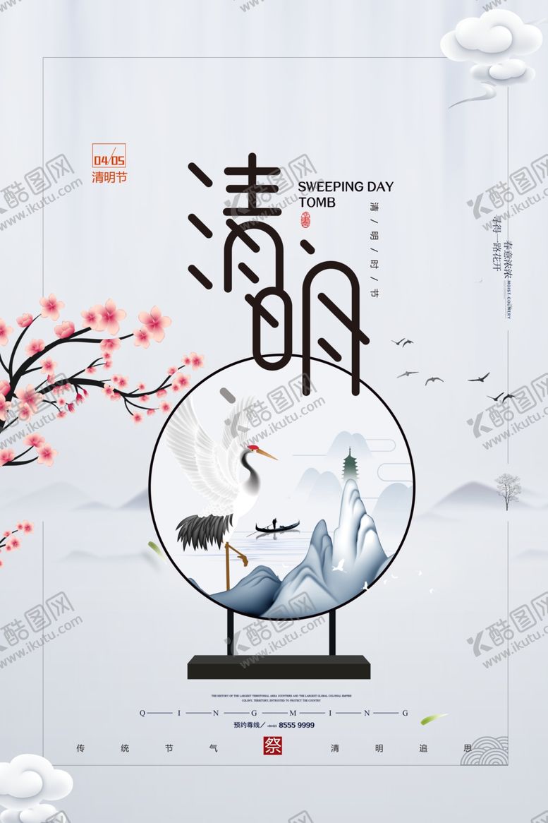 编号：80365905121907019654【酷图网】源文件下载-清明节海报